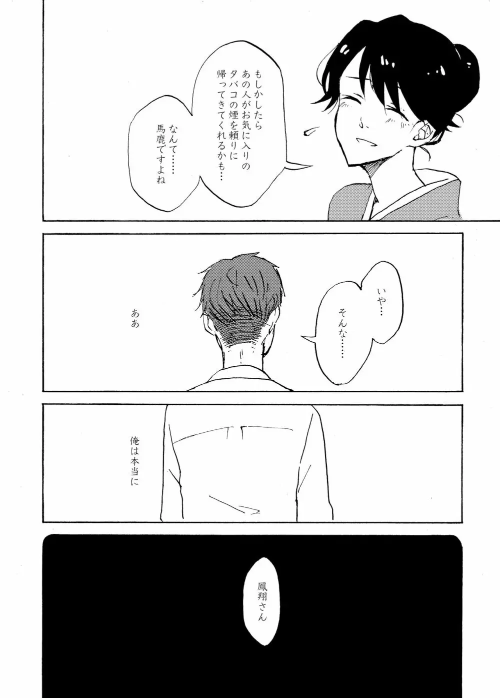 夜明けには、 Page.35