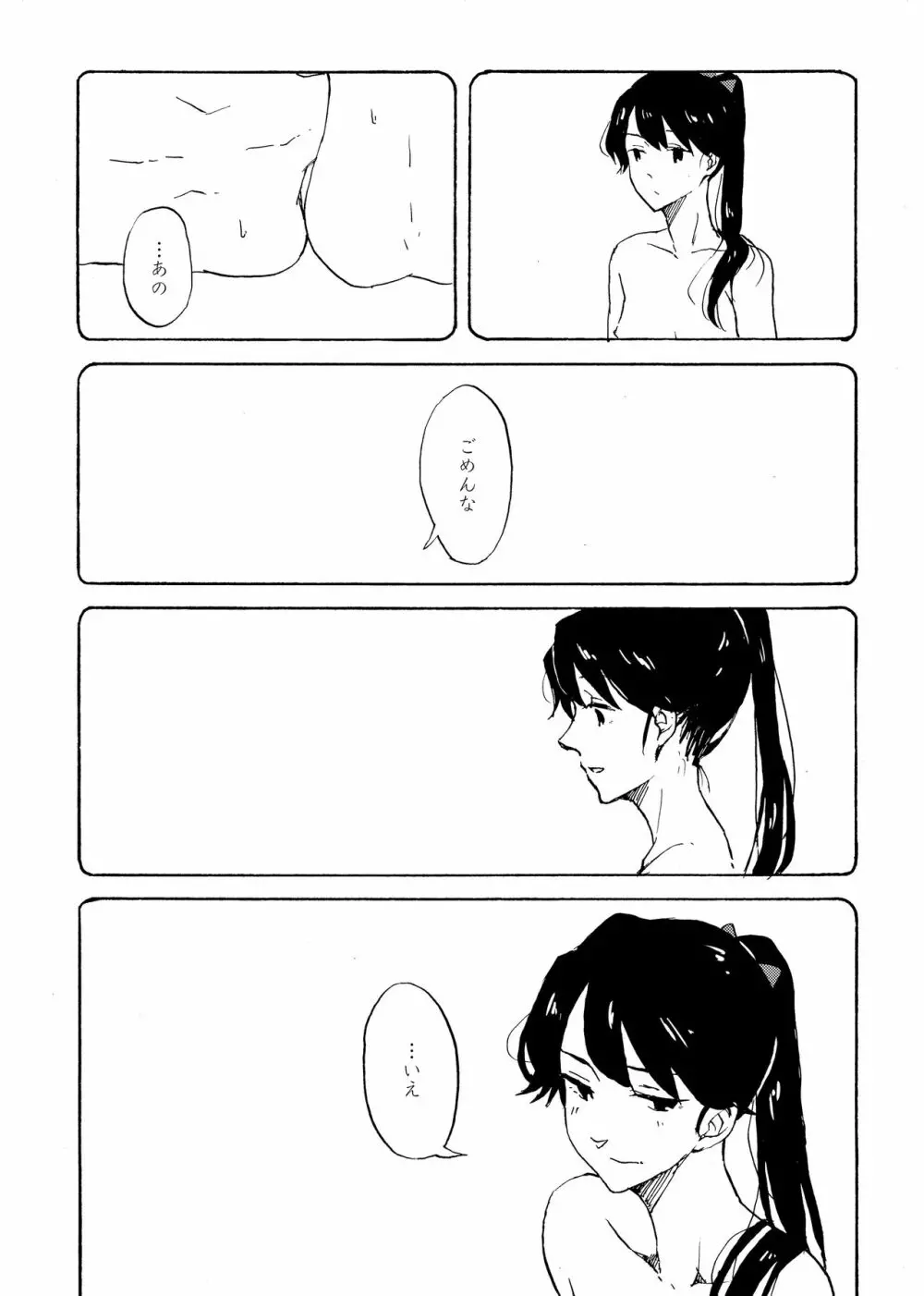 夜明けには、 Page.40