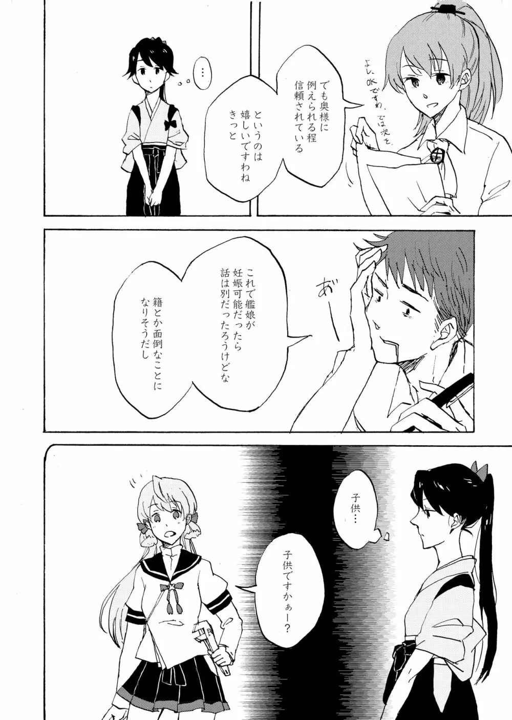 夜明けには、 Page.45