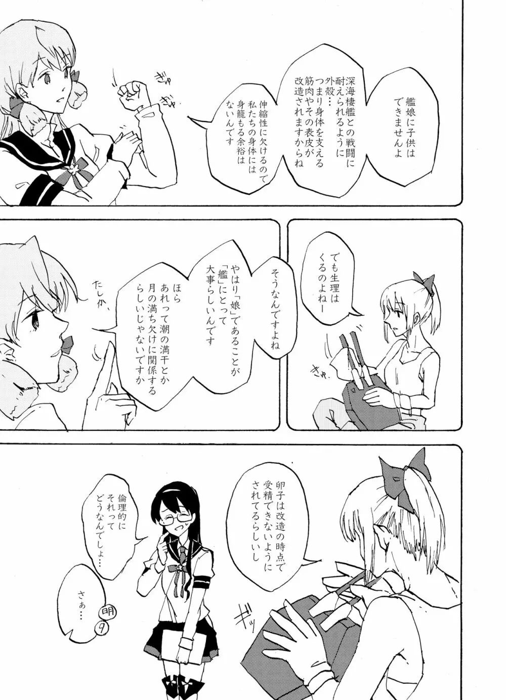 夜明けには、 Page.46