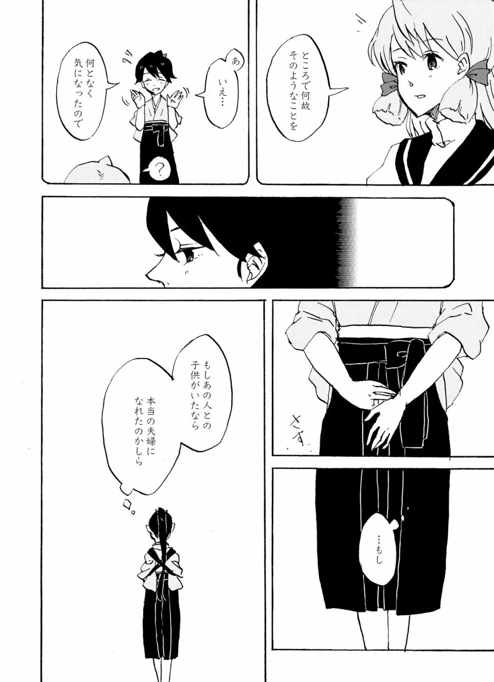 夜明けには、 Page.47