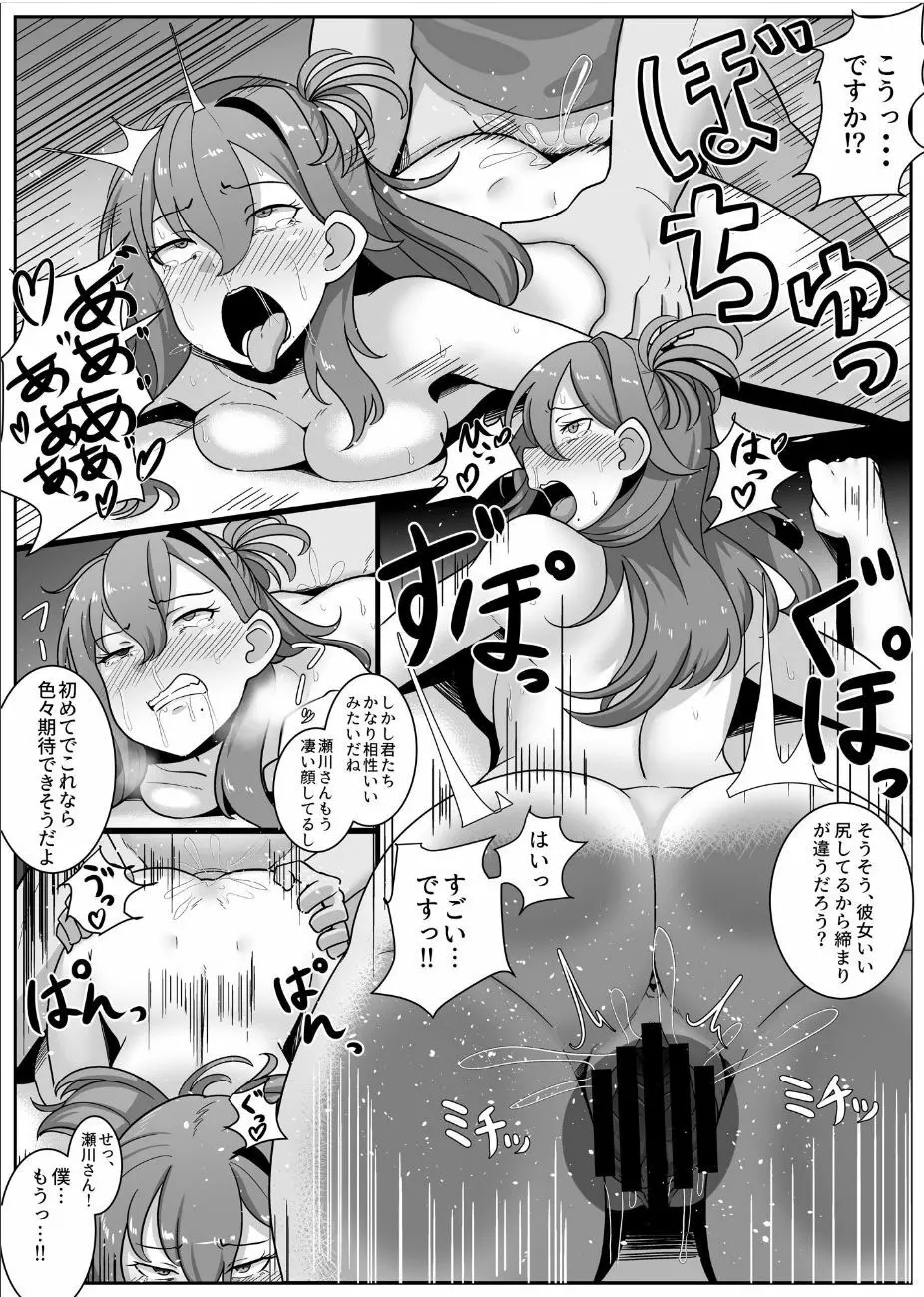 妊娠義務教育～男女交際と子作りが義務付けられた時代～ Page.12