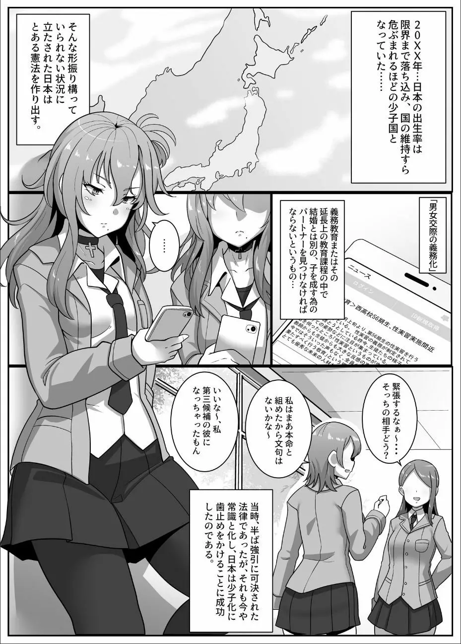 妊娠義務教育～男女交際と子作りが義務付けられた時代～ Page.2