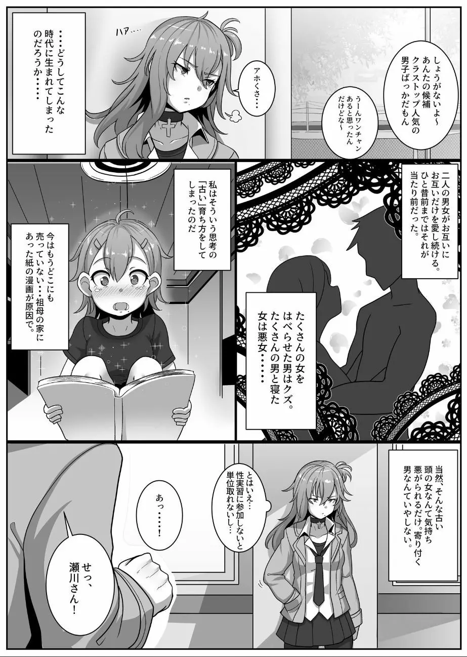 妊娠義務教育～男女交際と子作りが義務付けられた時代～ Page.3