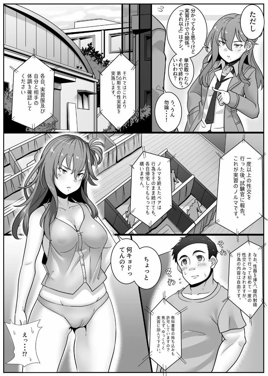 妊娠義務教育～男女交際と子作りが義務付けられた時代～ Page.5