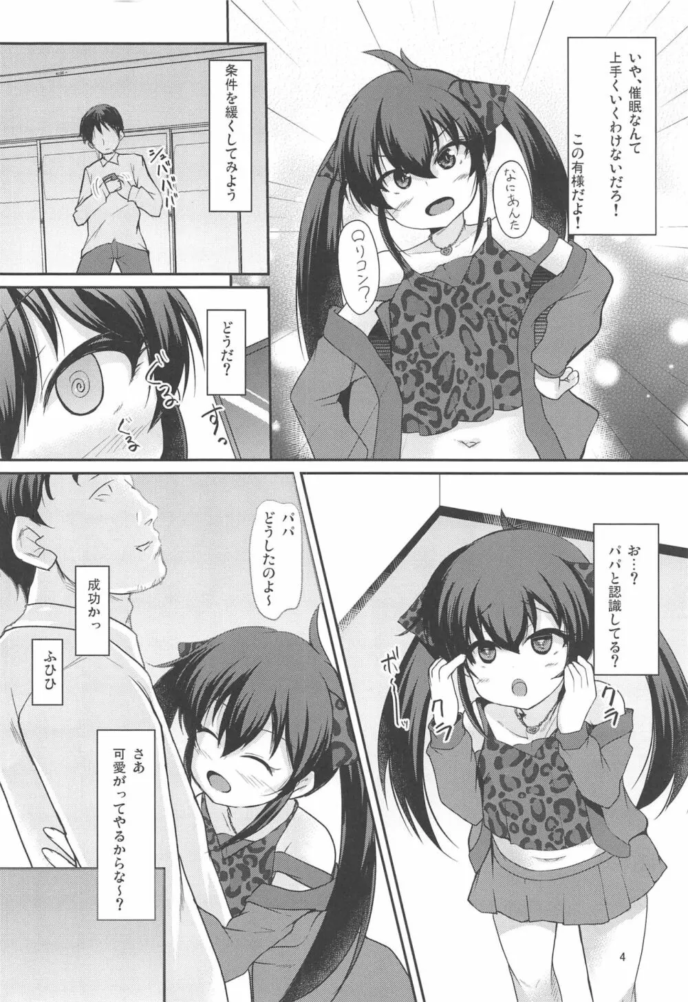 パパのフリして晴梨沙頂きます Page.3