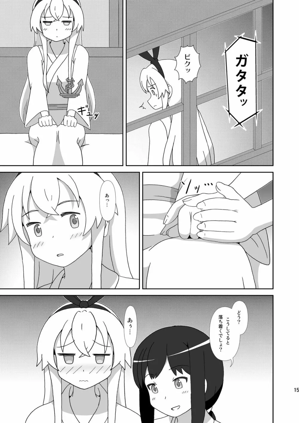 島風も姉さまが欲しい！ Page.15