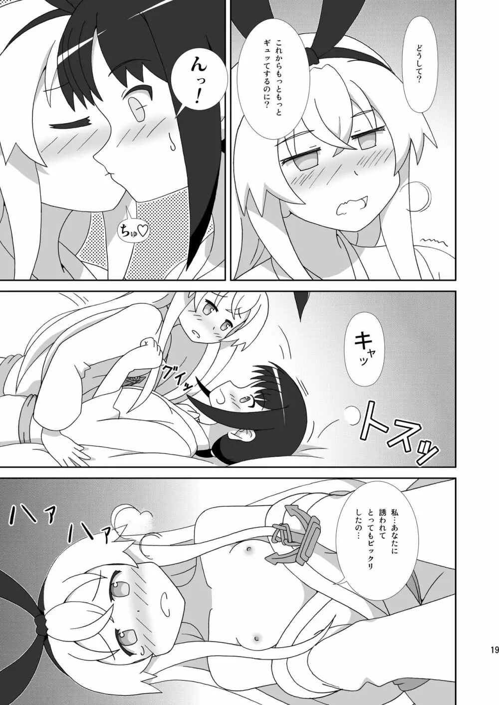 島風も姉さまが欲しい！ Page.19