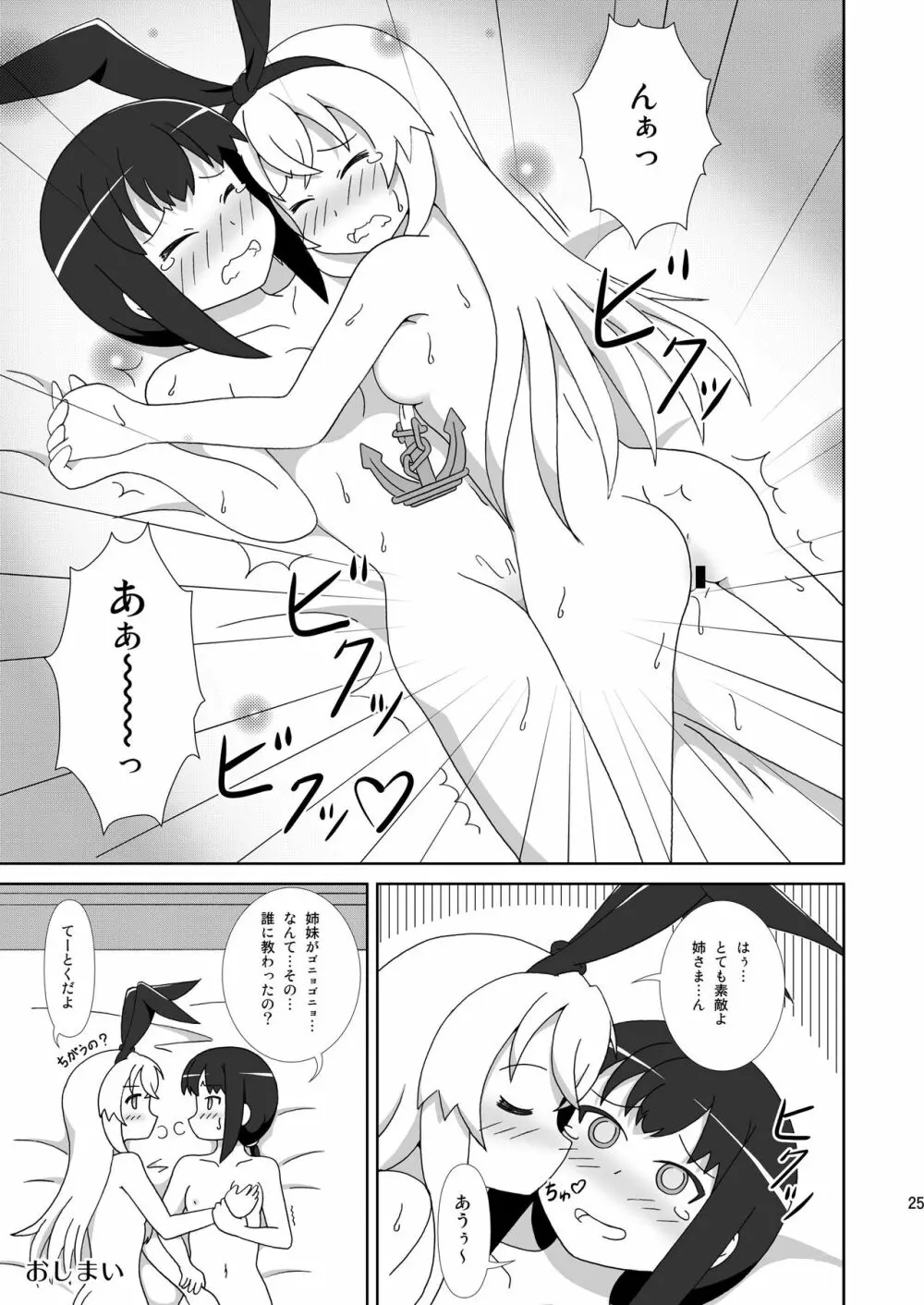 島風も姉さまが欲しい！ Page.25