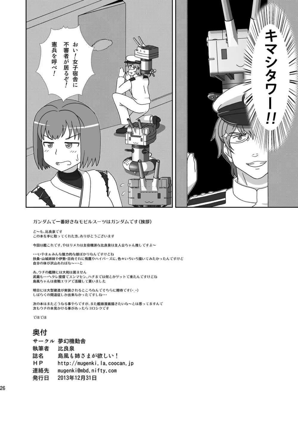 島風も姉さまが欲しい！ Page.26