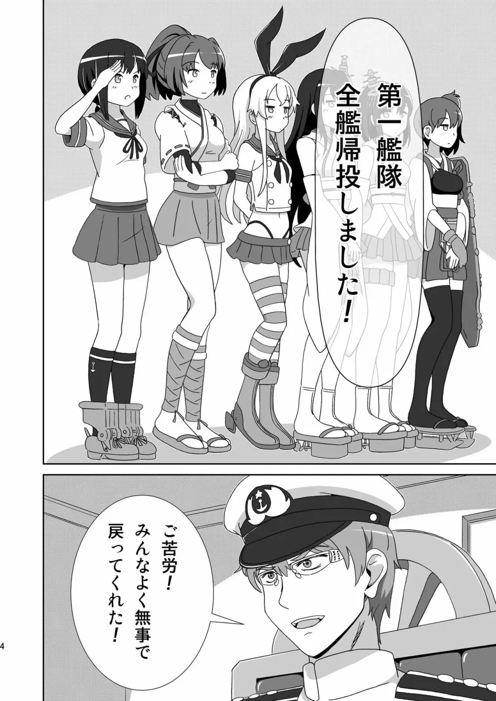 島風も姉さまが欲しい！ Page.4