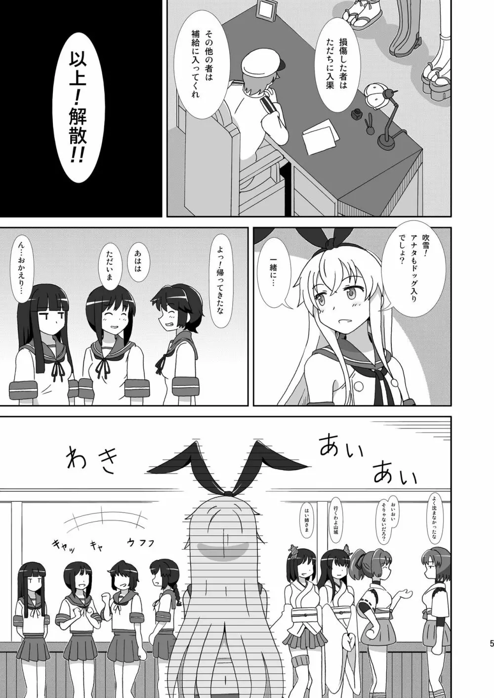 島風も姉さまが欲しい！ Page.5