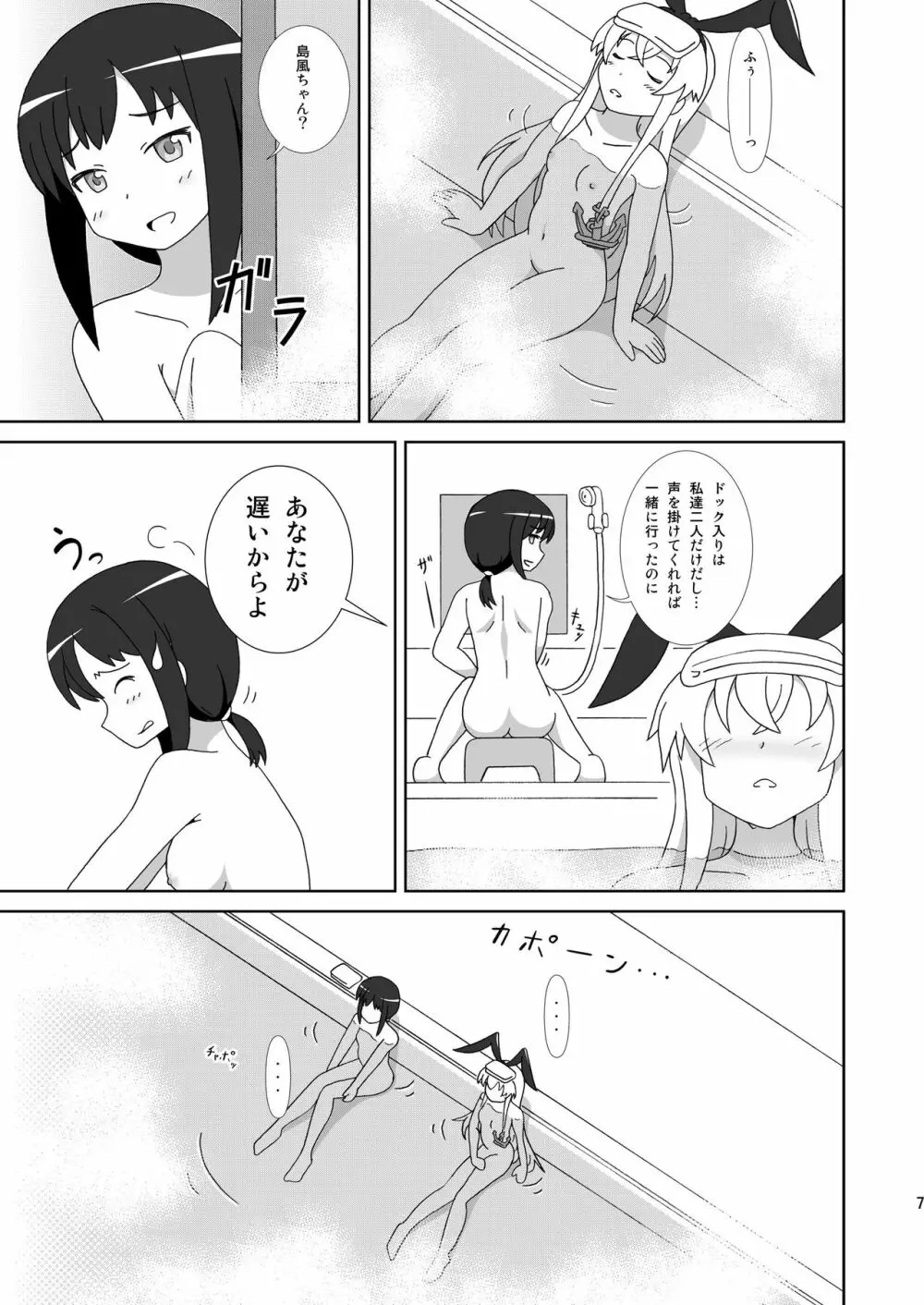 島風も姉さまが欲しい！ Page.7