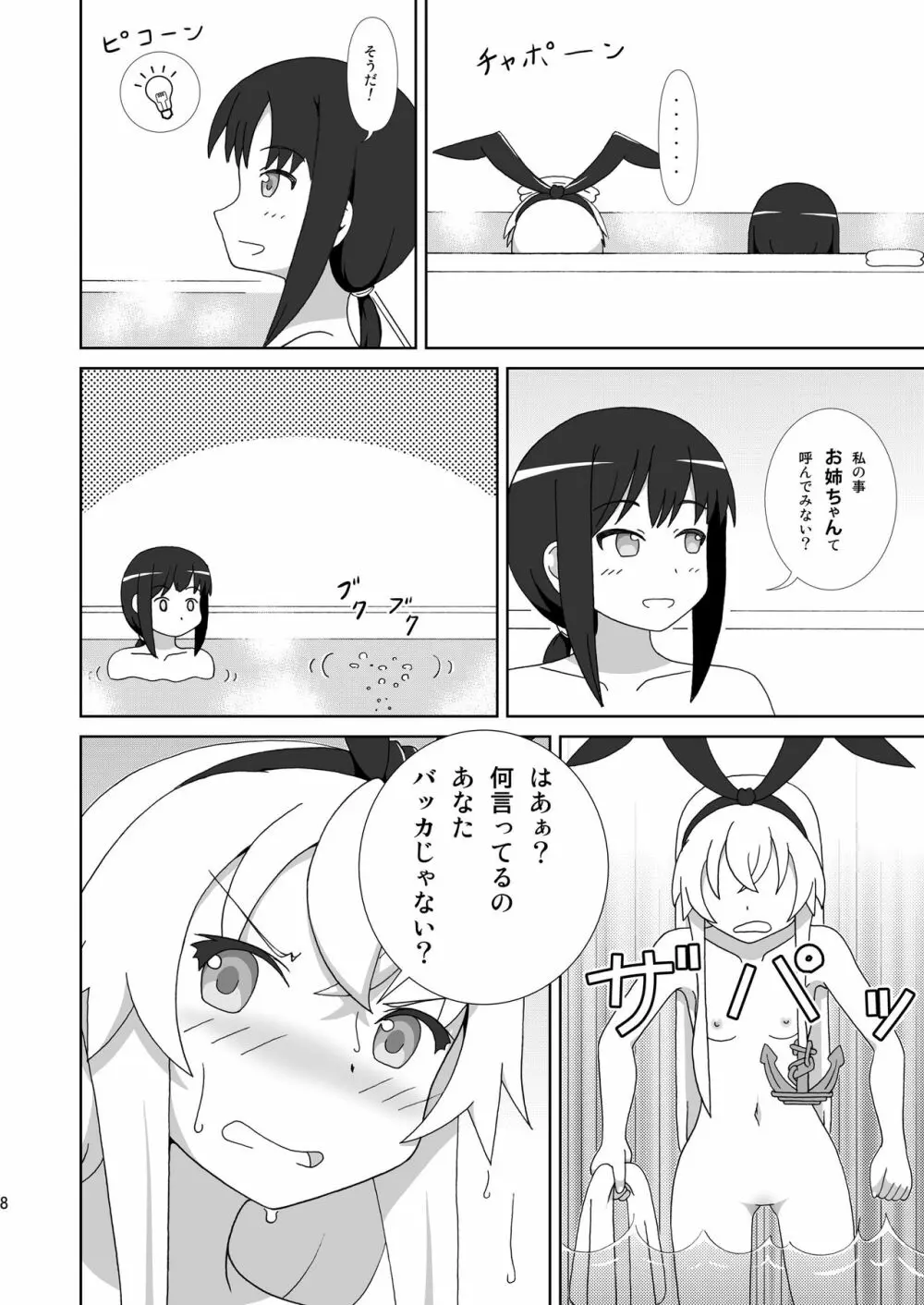 島風も姉さまが欲しい！ Page.8