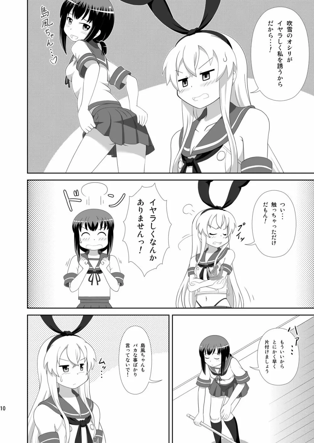 島風にお姉さまが出来ました！ Page.10