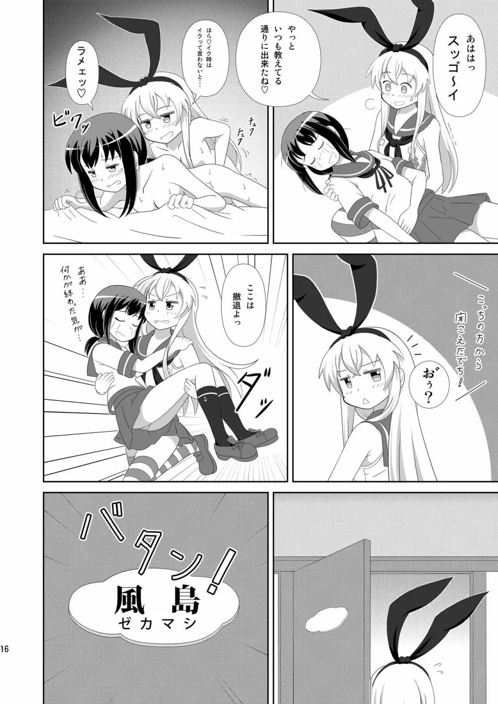 島風にお姉さまが出来ました！ Page.16