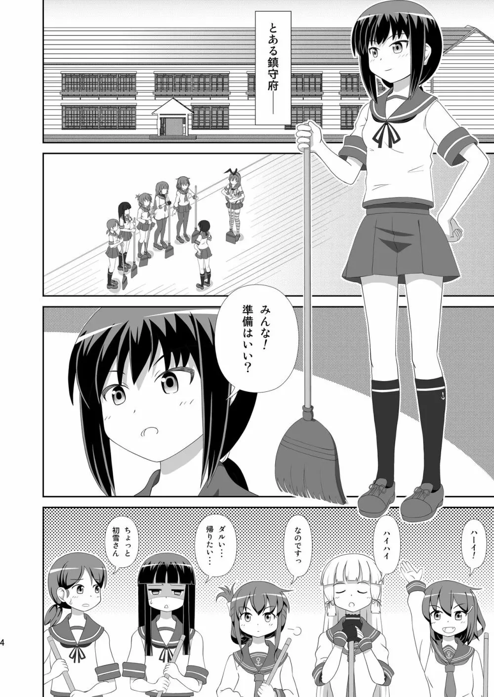 島風にお姉さまが出来ました！ Page.4