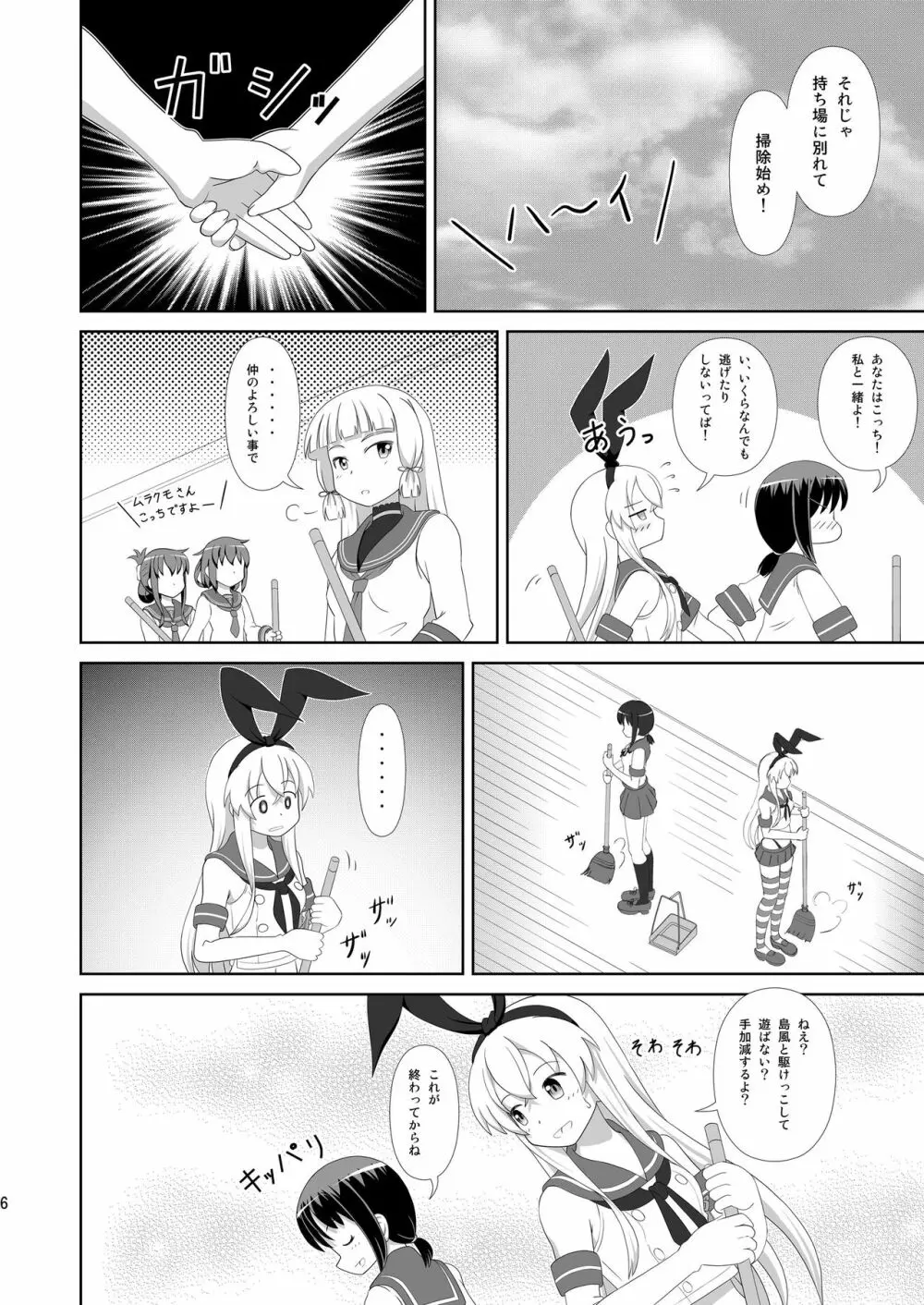 島風にお姉さまが出来ました！ Page.6