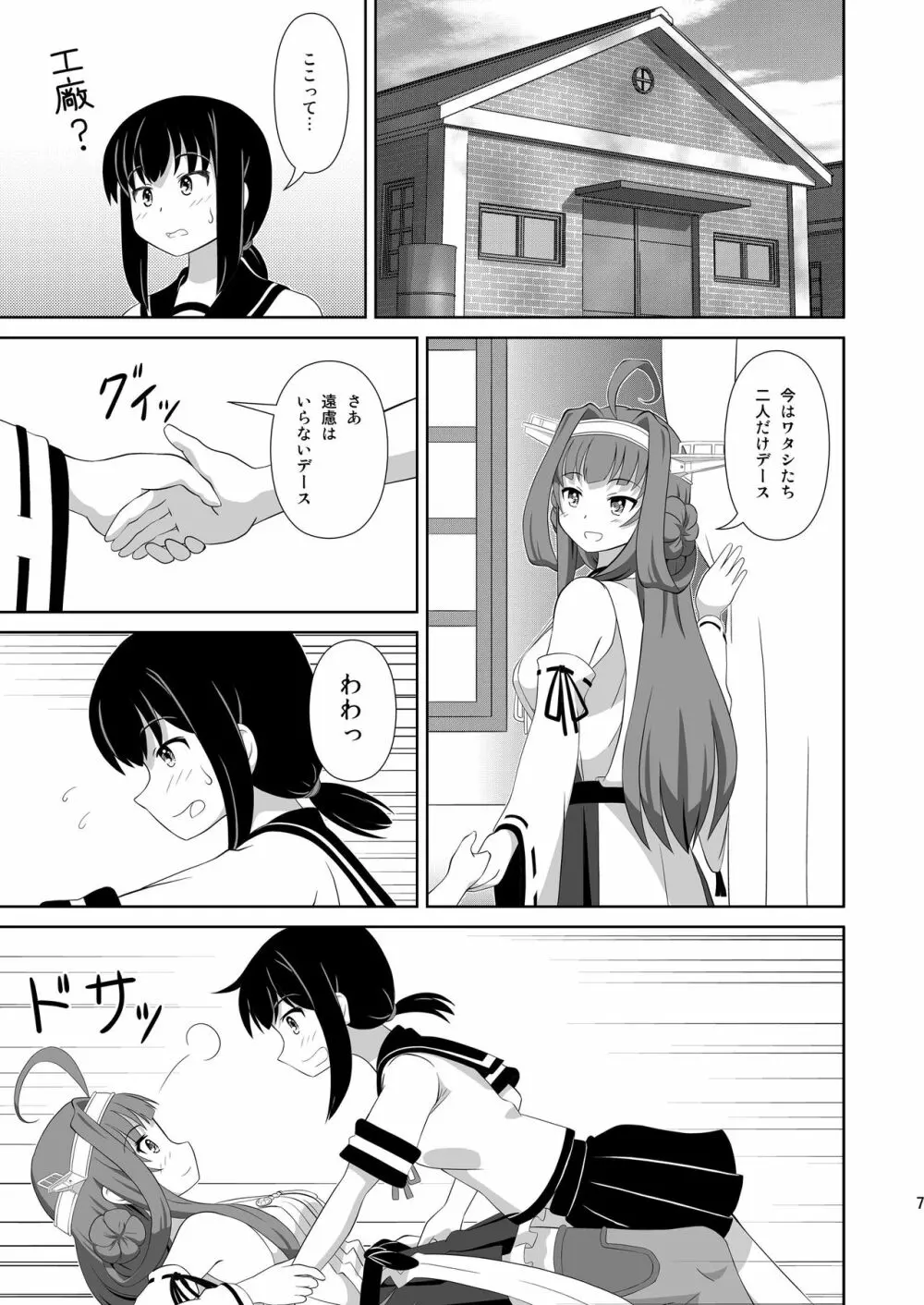 金吹キテル？ Page.7