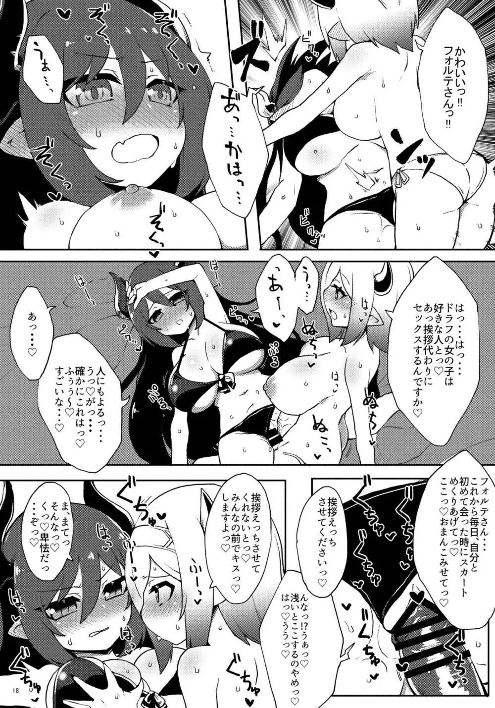 どらぶるっ！夏と水着とメチャシコメスドラフ Page.18