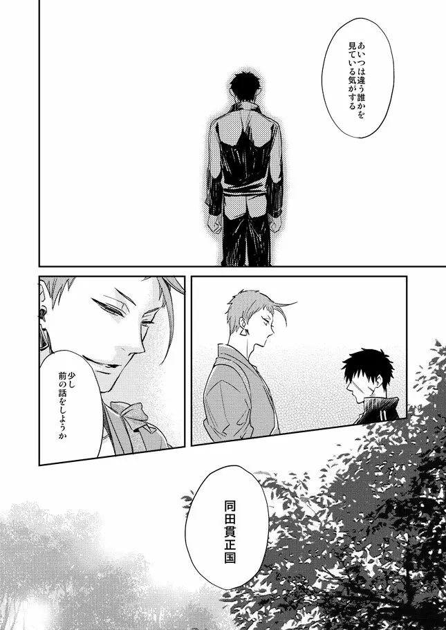 唯刀【上】 Page.27