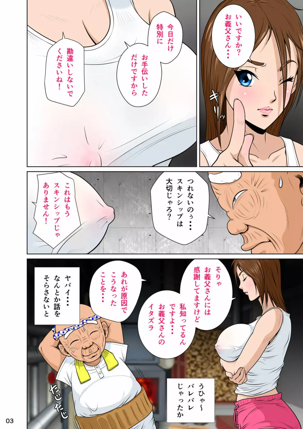 あかすり湯花のチヅルさん破の章 Page.5