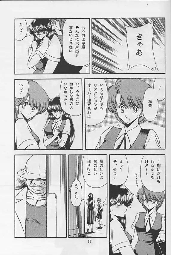 隷嬢日記 Page.11