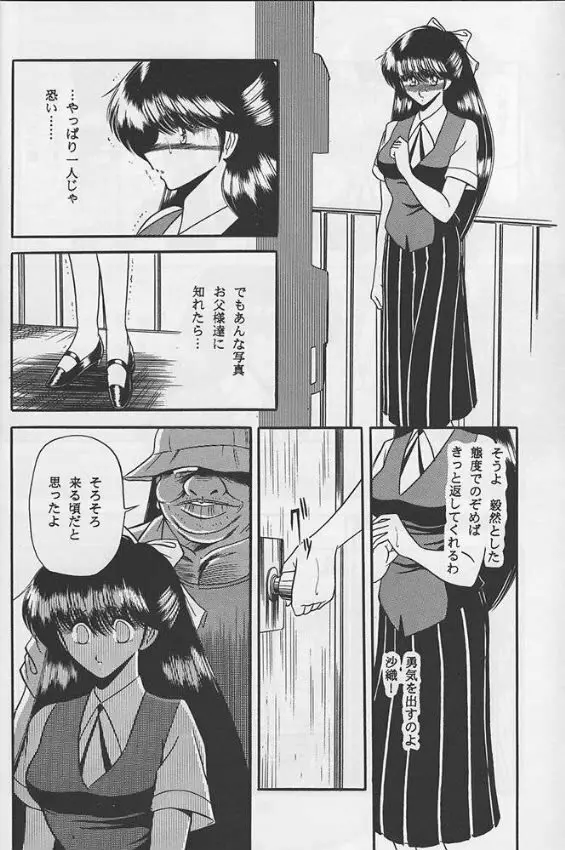 隷嬢日記 Page.24