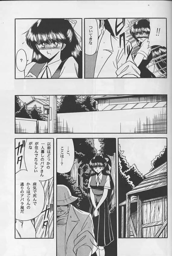 隷嬢日記 Page.25