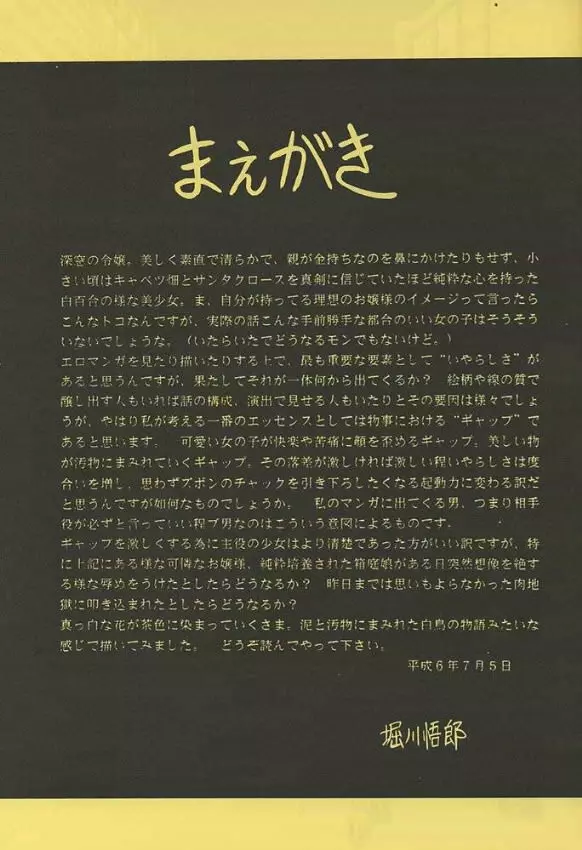 隷嬢日記 Page.4