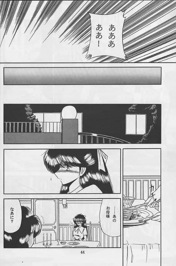 隷嬢日記 Page.42