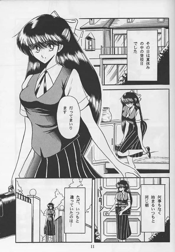 隷嬢日記 Page.9