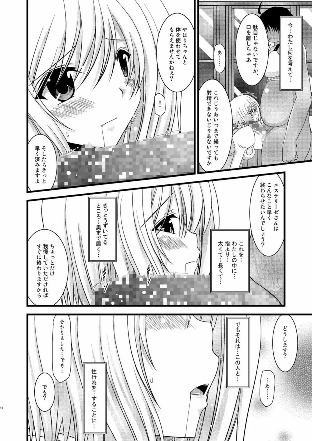 満月散譚 Page.16