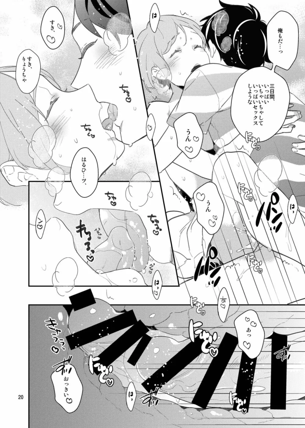 恋するエプロン Page.19