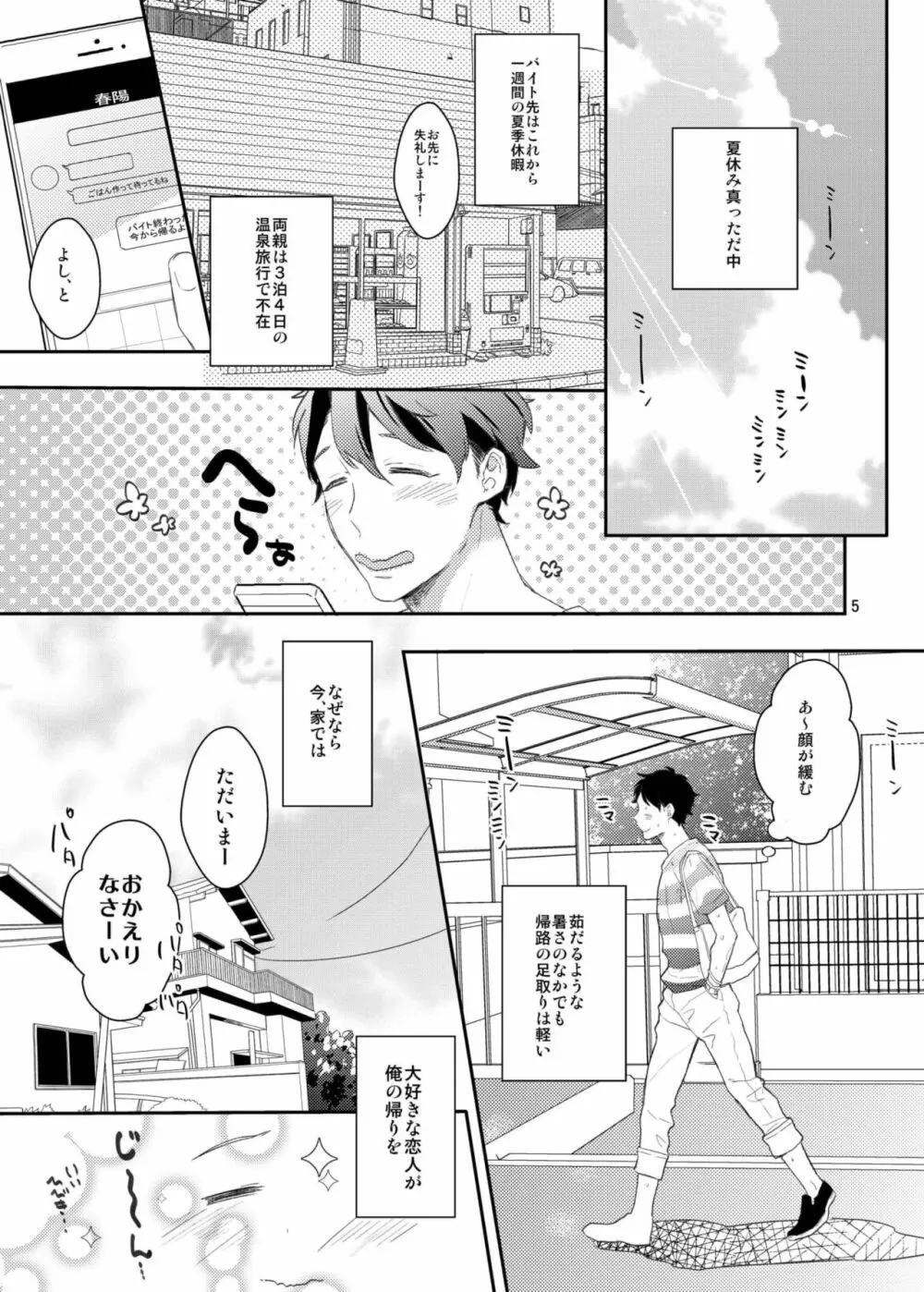 恋するエプロン Page.4