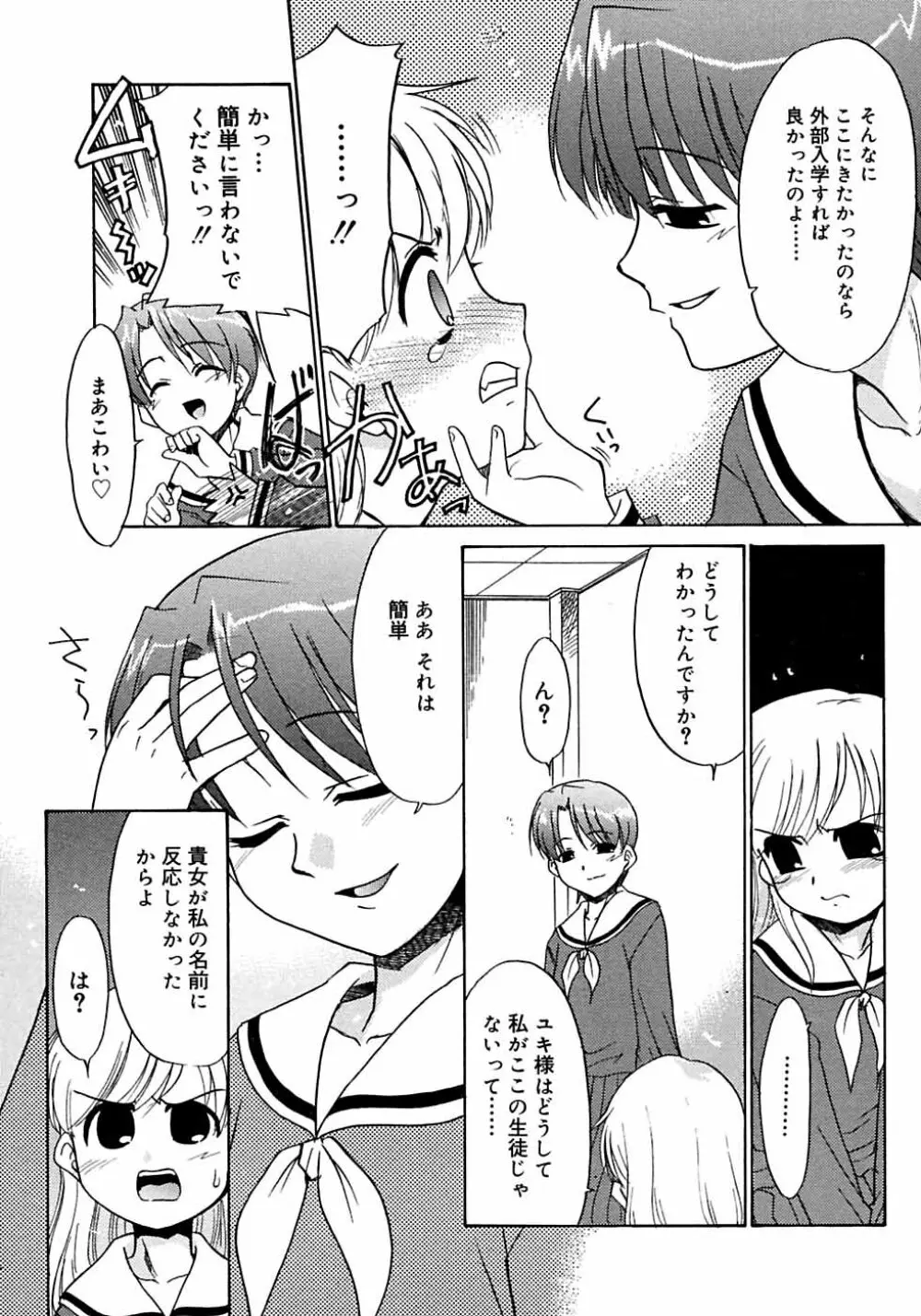 ふたなりっ娘LOVE M Page.11