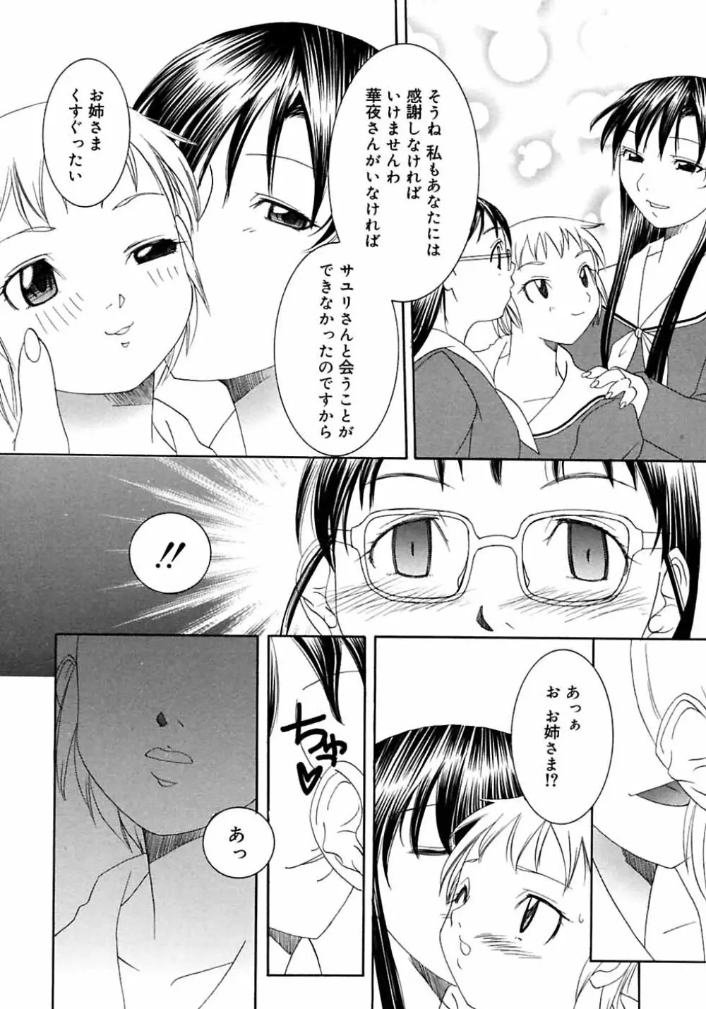 ふたなりっ娘LOVE M Page.114