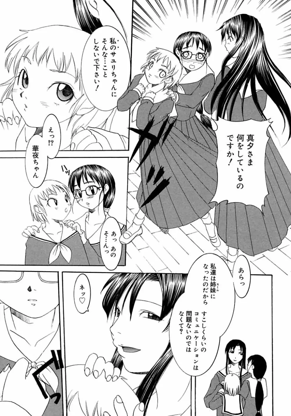 ふたなりっ娘LOVE M Page.115