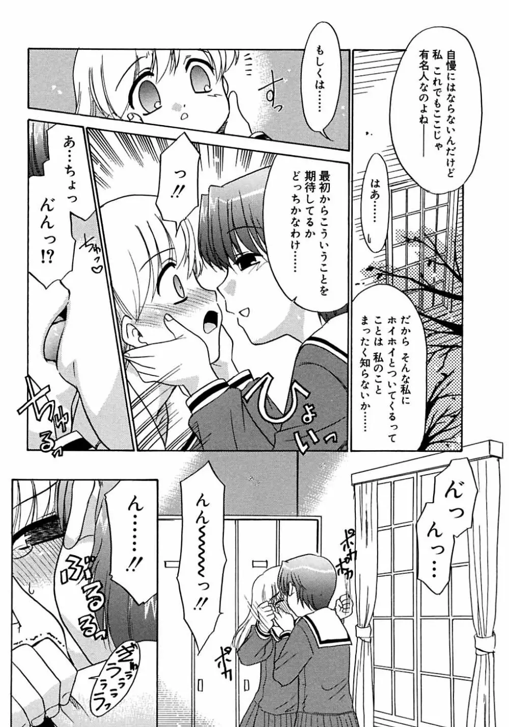 ふたなりっ娘LOVE M Page.12