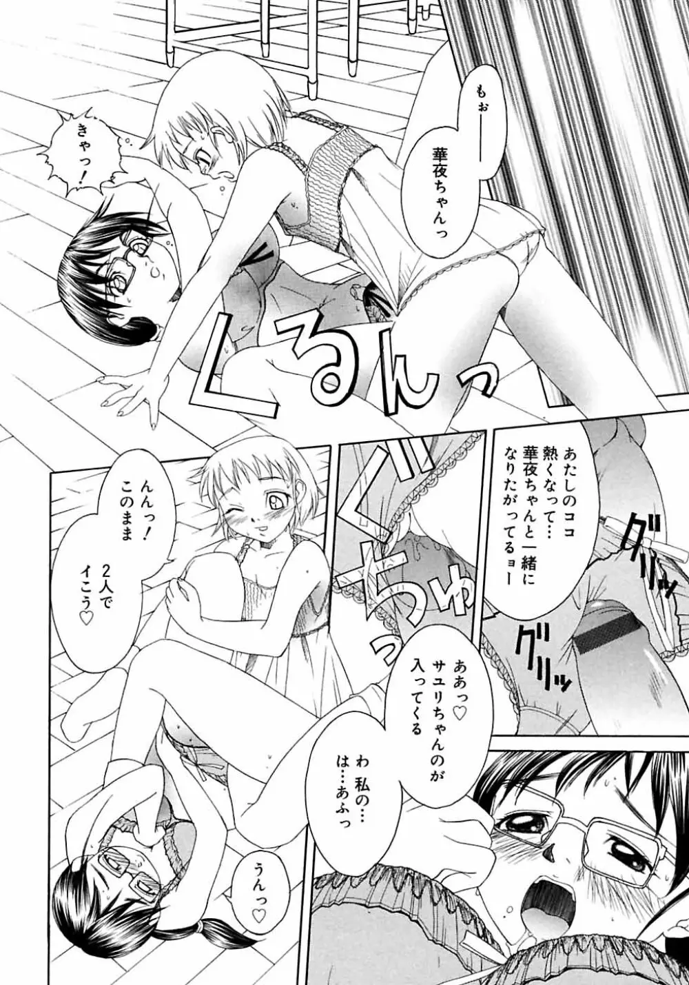 ふたなりっ娘LOVE M Page.120