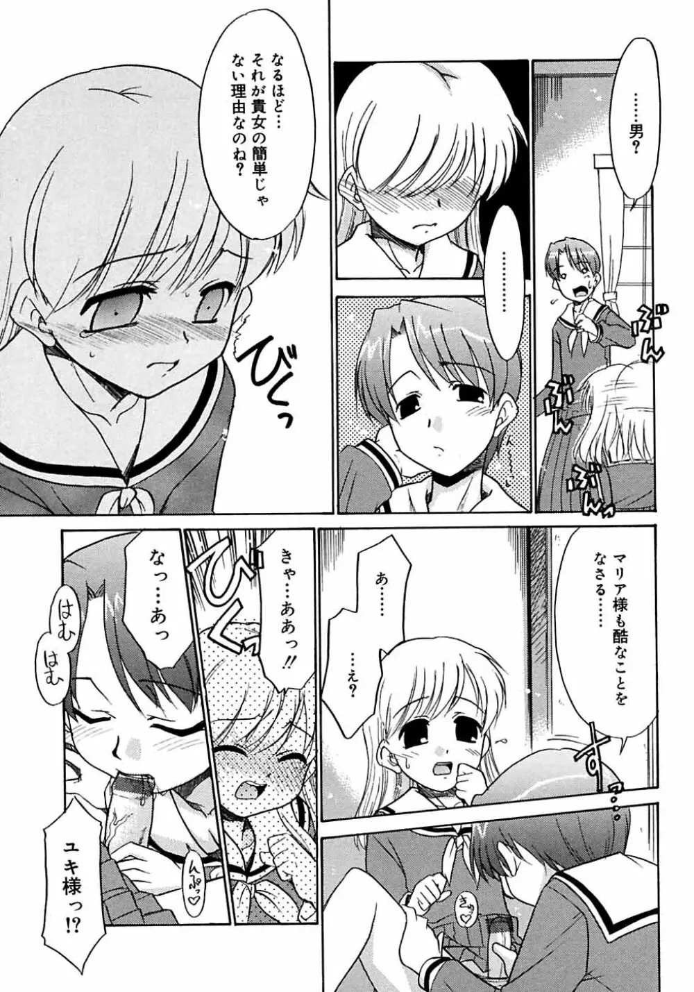 ふたなりっ娘LOVE M Page.15