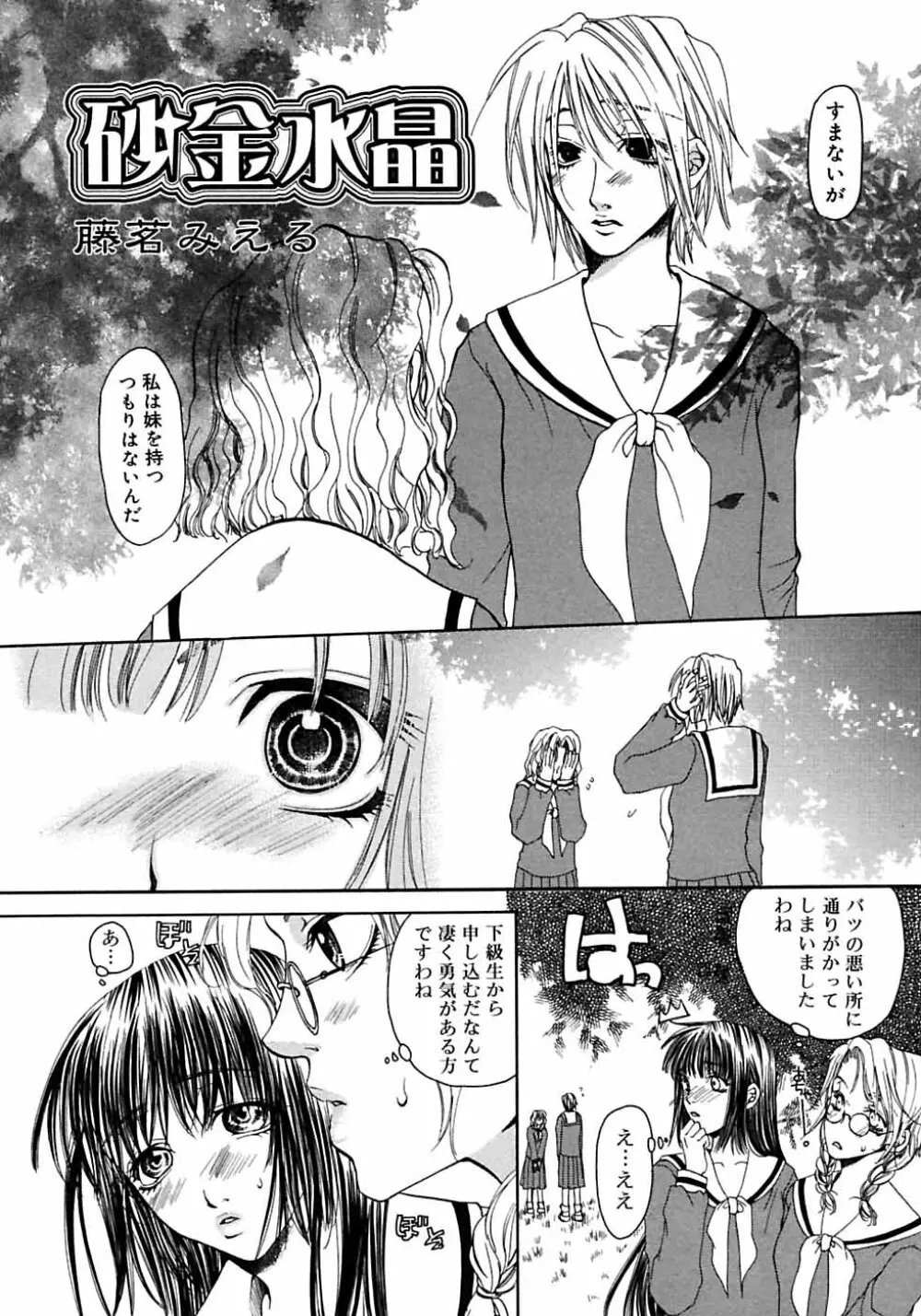 ふたなりっ娘LOVE M Page.163