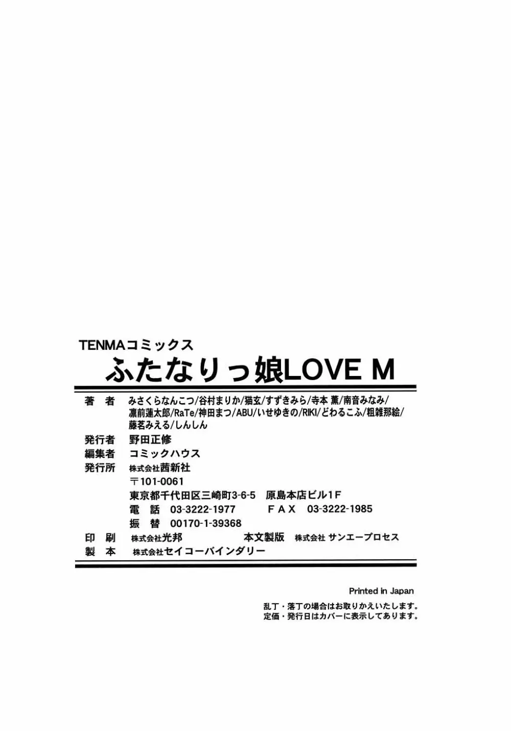 ふたなりっ娘LOVE M Page.182