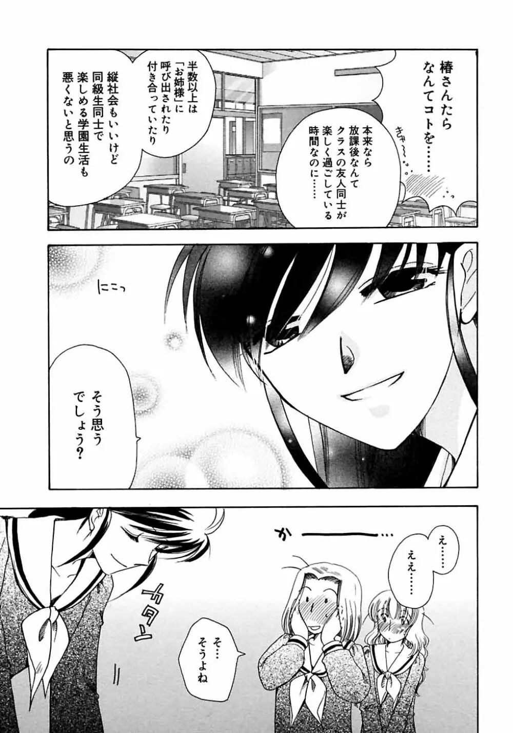 ふたなりっ娘LOVE M Page.25