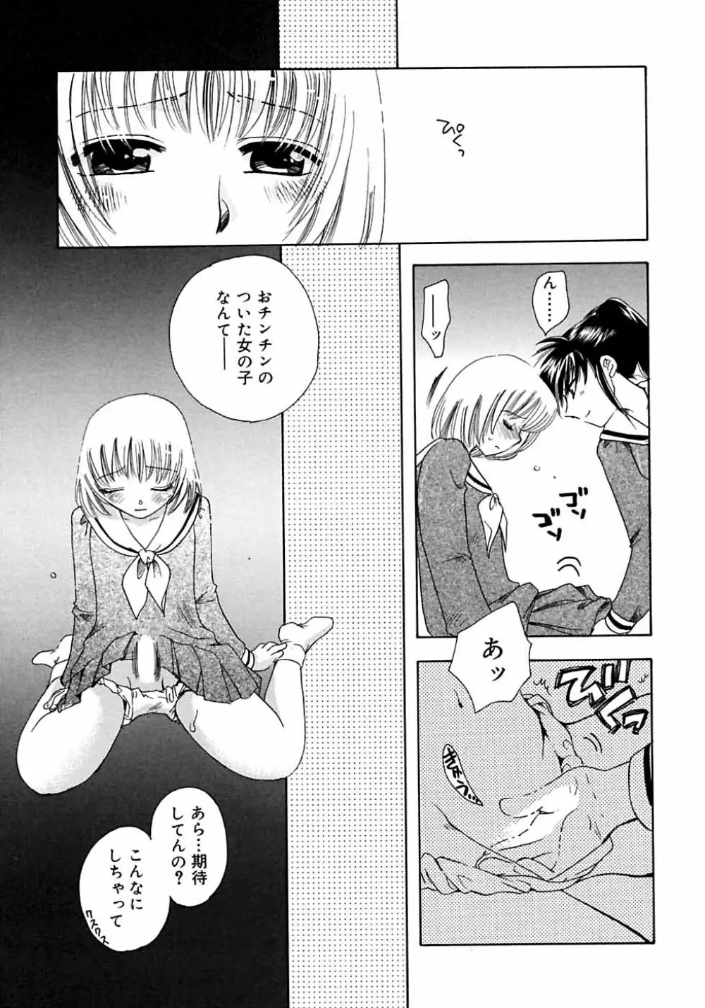 ふたなりっ娘LOVE M Page.31