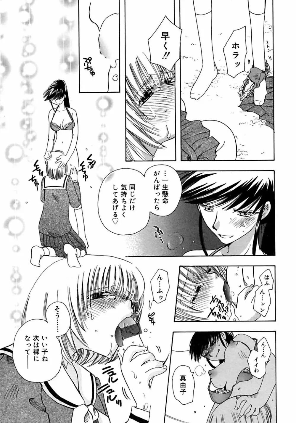 ふたなりっ娘LOVE M Page.35
