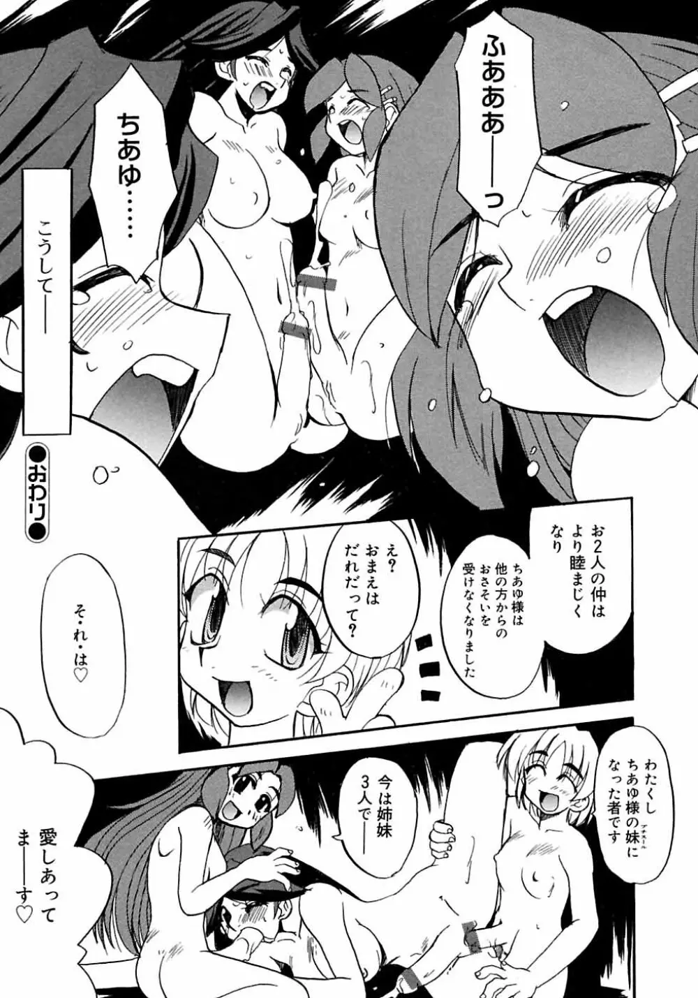 ふたなりっ娘LOVE M Page.72