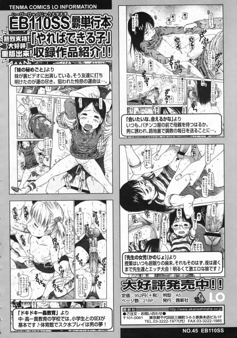 COMIC LO 2008年10月号 Vol.55 Page.243