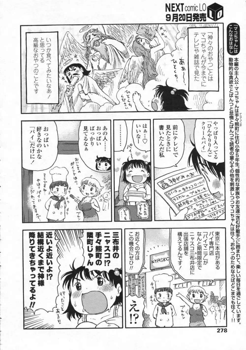 COMIC LO 2008年10月号 Vol.55 Page.279