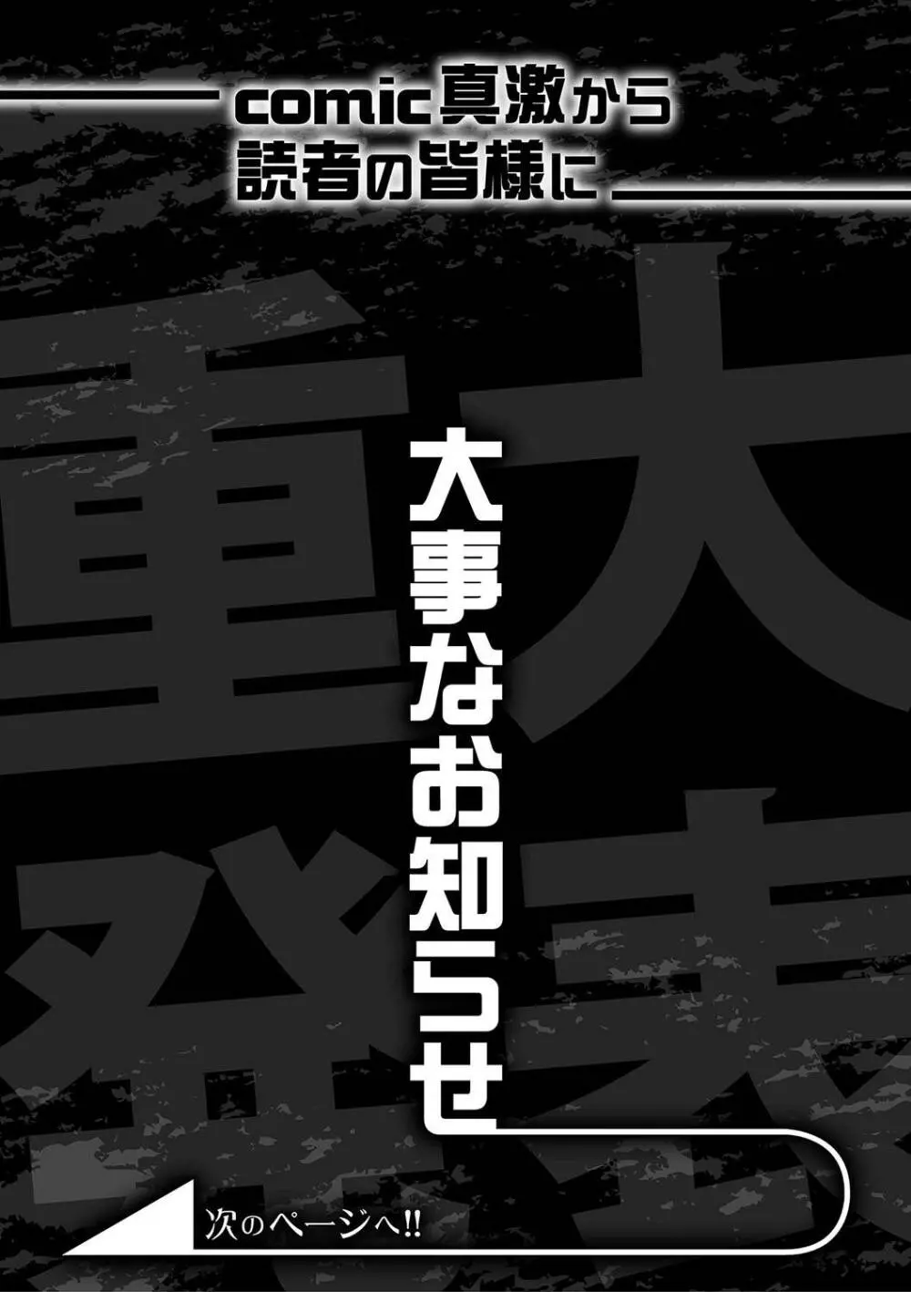 COMIC 真激 2020年4月号 Page.363